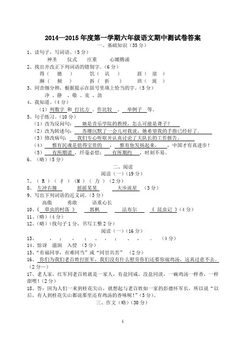 2014—2015年度第一学期六年级语文期中测试卷答案