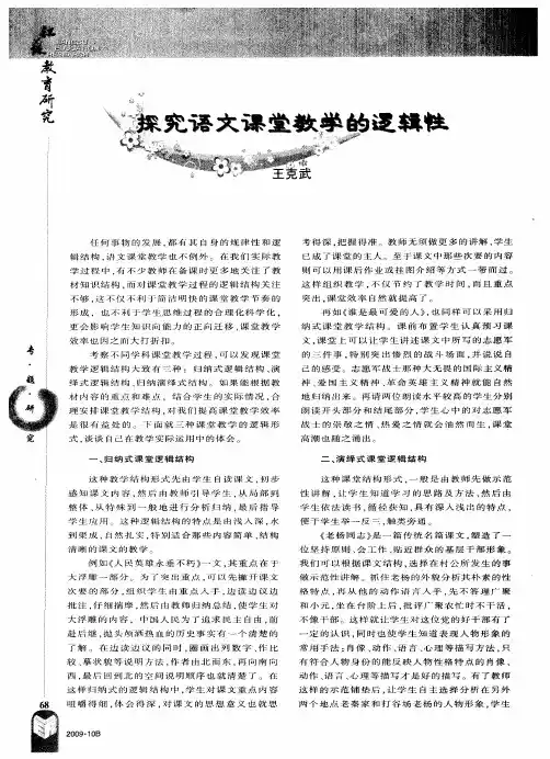 探究语文课堂教学的逻辑性