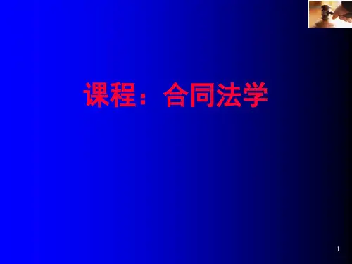 合同的保全ppt课件