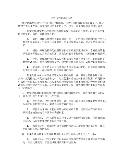 化学化肥知识点总结