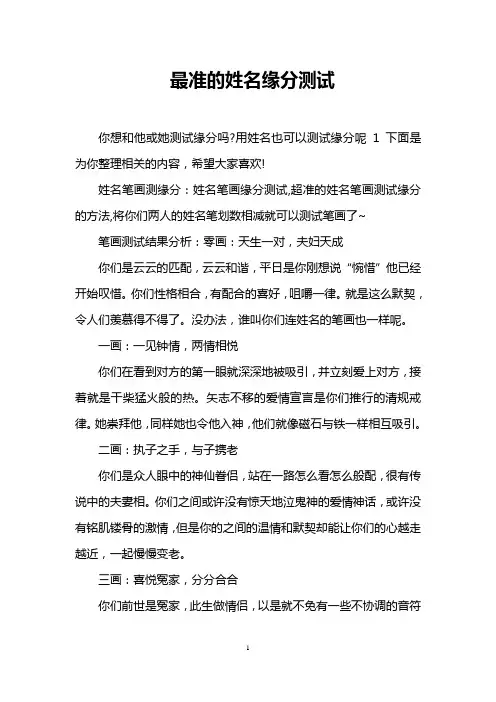 最准的姓名缘分测试