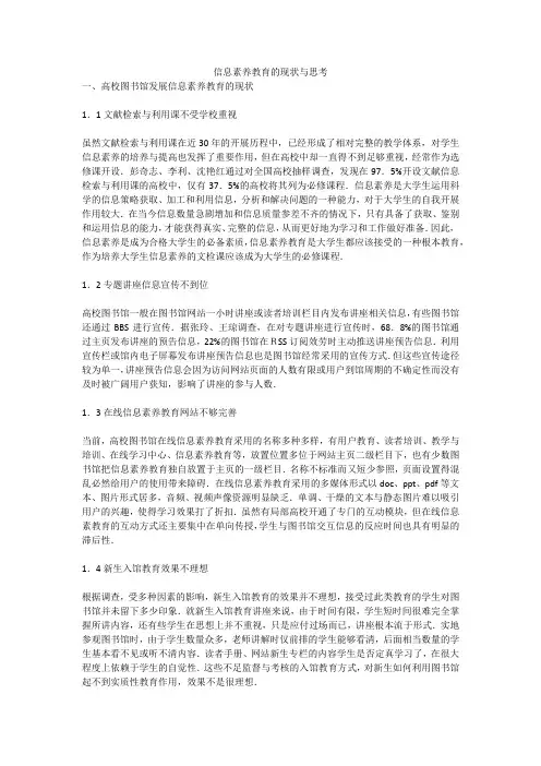 信息素养教育的现状与思考