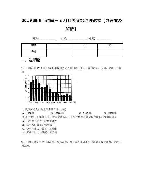2019届山西省高三3月月考文综地理试卷【含答案及解析】