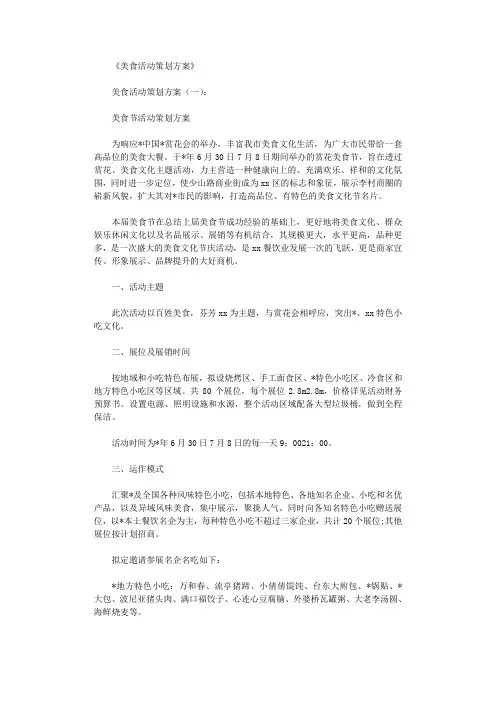 美食活动策划方案10篇完整版
