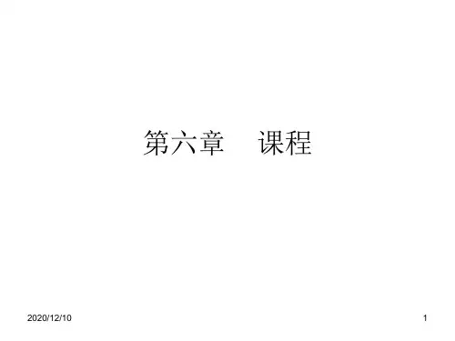 第六章 课程Microsoft PowerPoint 演示文稿PPT教学课件