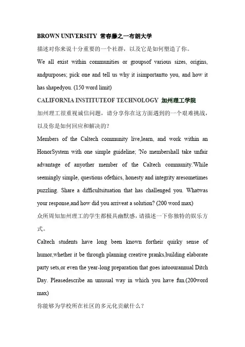美国名校文书申请范文模板-名校文书题目集合