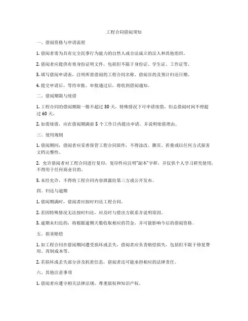 工程合同借阅须知