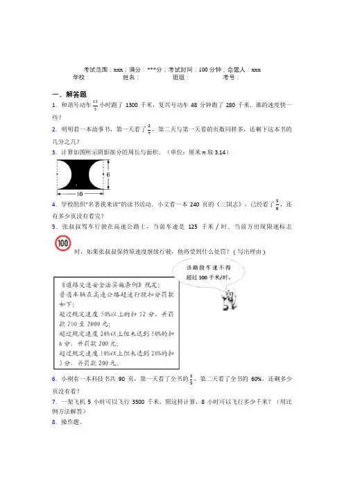 济南市小升初数学专项专项练习复习题(含答案)