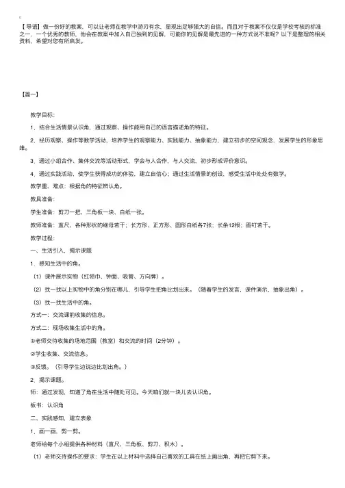 人教版二年级上册数学教案【三篇】
