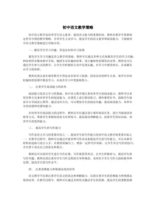 初中语文教学策略