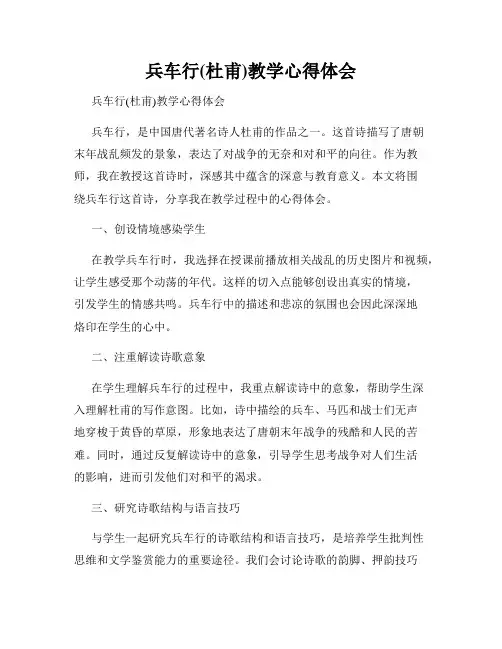 兵车行(杜甫)教学心得体会
