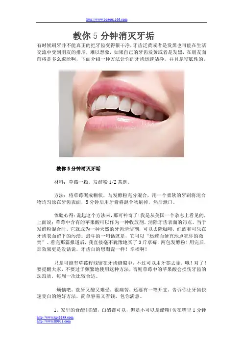 教你5分钟消灭牙垢