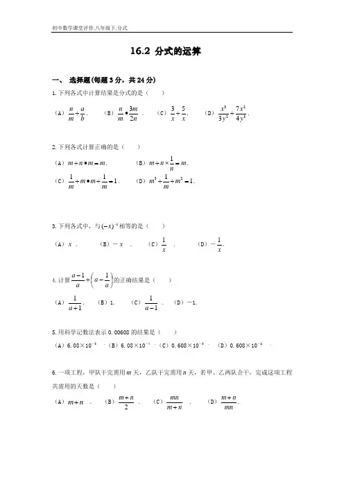 初中数学课堂评价.16.2.分式的运算