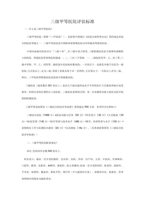 2023年三级甲等医院评定标准