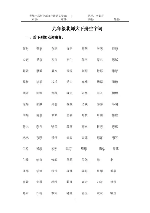 59九年级下册字词整理