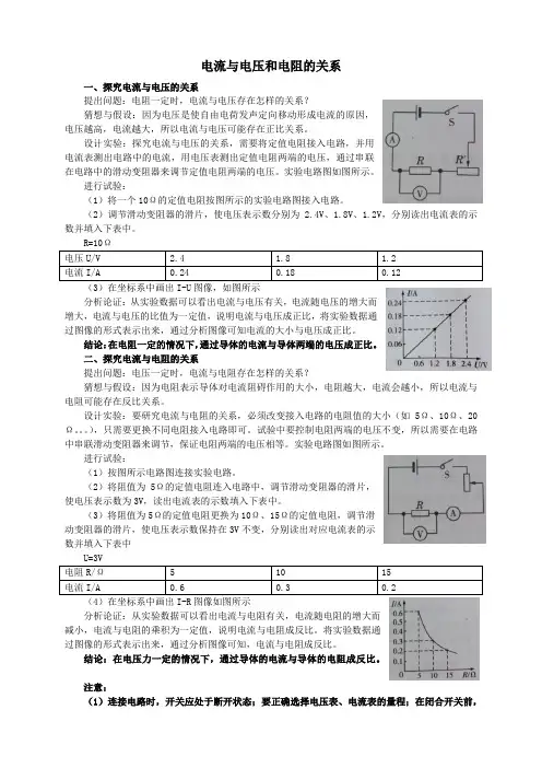 九年级物理欧姆定律第一节电流与电压和电阻的关系最全笔记