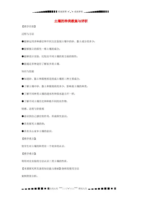 三年级科学下册《土壤的种类》教案1 青岛版