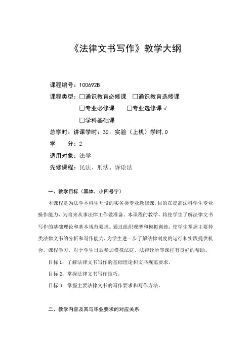 法律文书写作-教学大纲