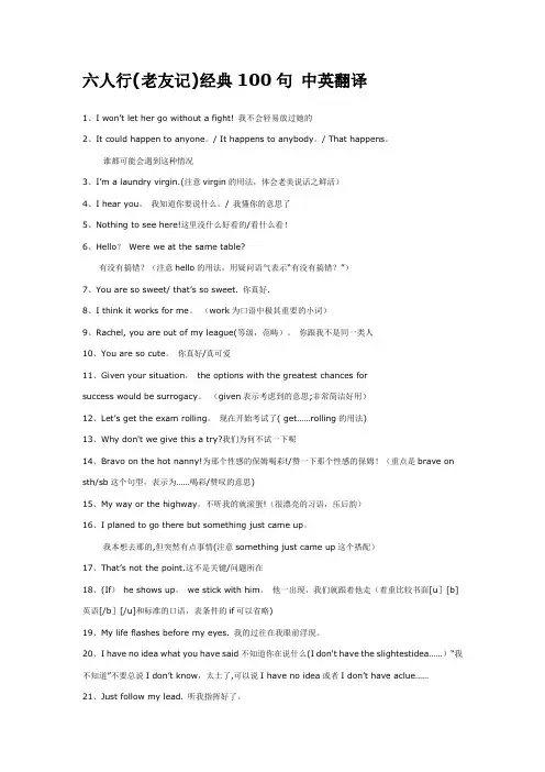 老友记word版剧本中英文对照