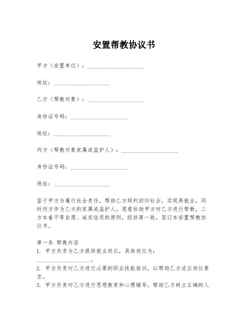 安置帮教协议书模板