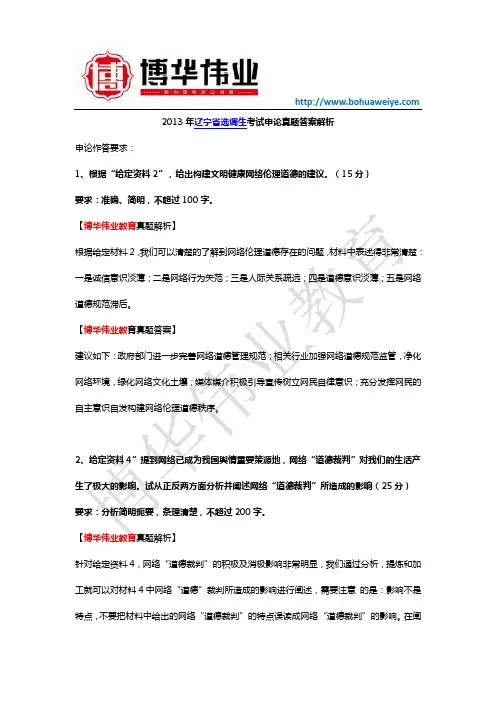 2013年辽宁省选调生考试申论真题答案解析