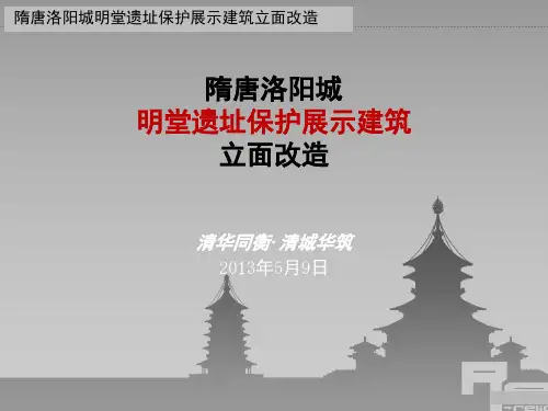 隋唐洛阳城武则天明堂展览陈设博物馆古建筑改造