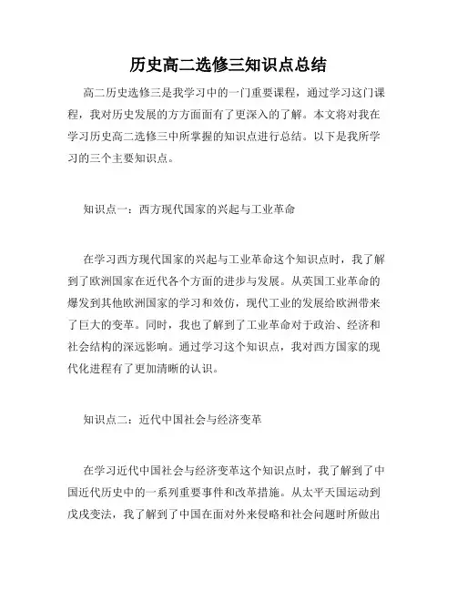 历史高二选修三知识点总结