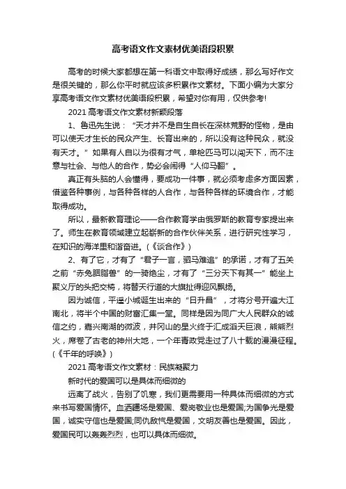 高考语文作文素材优美语段积累