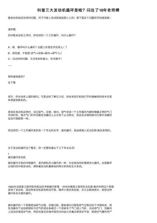 科普三大发动机循环是啥？问住了10年老师傅