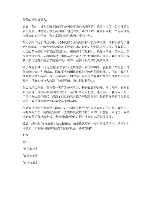 艺术类毕业生求职信范文