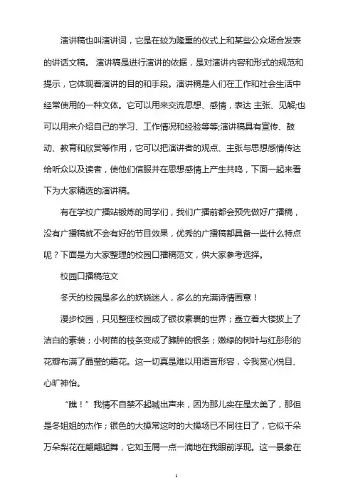 校园口播稿范文三篇
