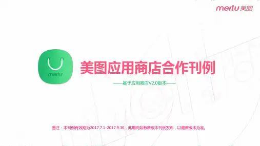 美图APP应用商店广告投放合作刊例 广告报价单 流量价格表