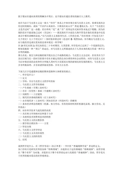 马克思主义是否过时辩论稿