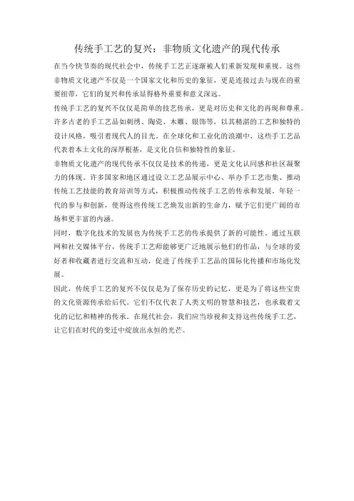 传统手工艺的复兴：非物质文化遗产的现代传承