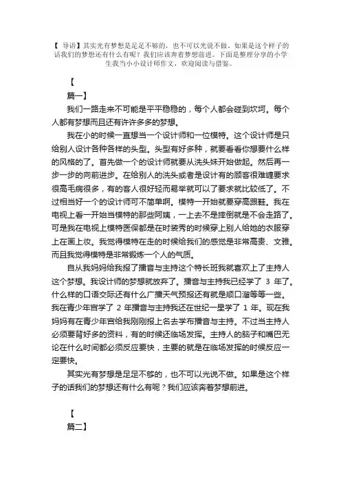 小学生我当小小设计师作文【三篇】