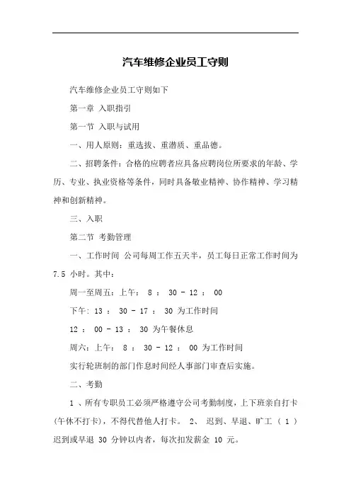 汽车维修企业员工守则