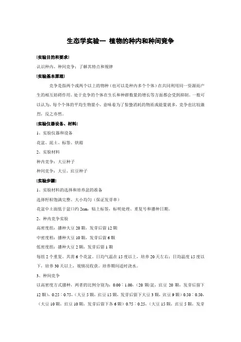 生态学实验1-3