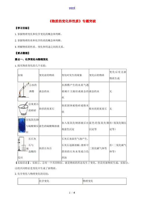 中考化学总复习《物质的变化和性质》专题突破(含解析)-人教版初中九年级全册化学试题