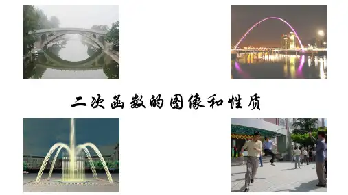 人教版九年级上数学22.二次函数的图像和性质课件(21张)
