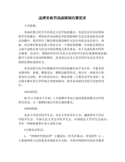 法律文化节活动策划方案范文