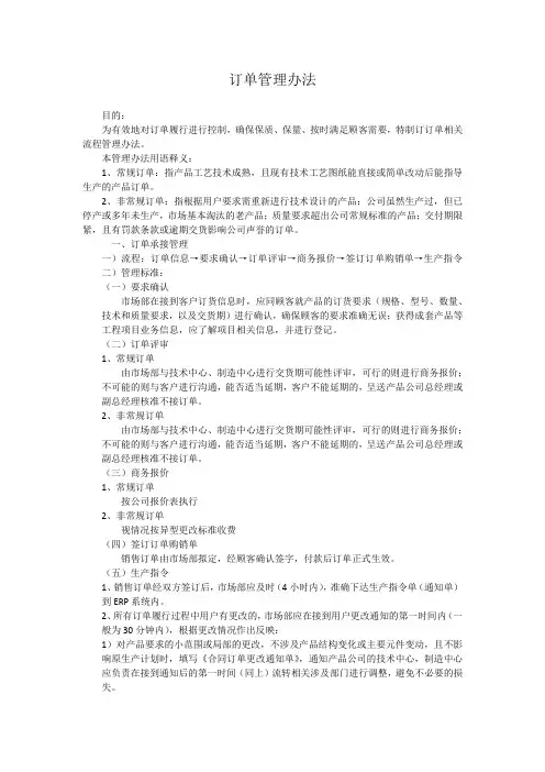 订单处理管理办法