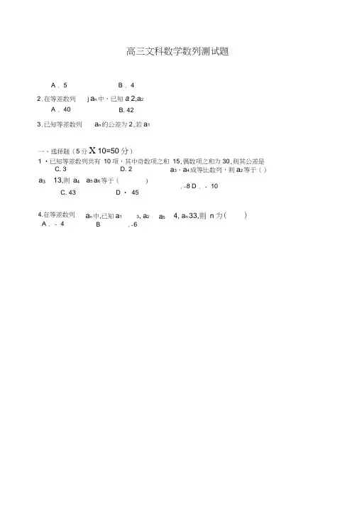 高三文科数学数列测试题(有答案)