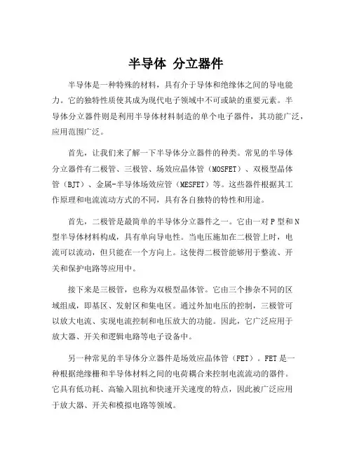半导体 分立器件