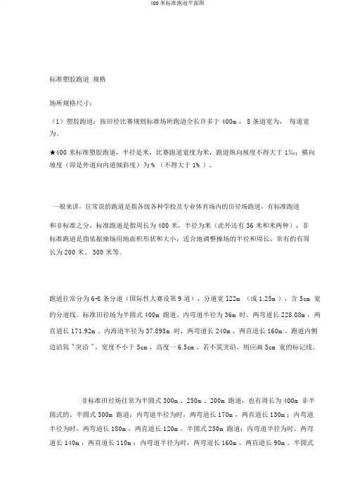 400米标准跑道平面图