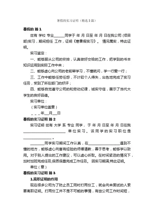 暑假的实习证明（精选3篇）