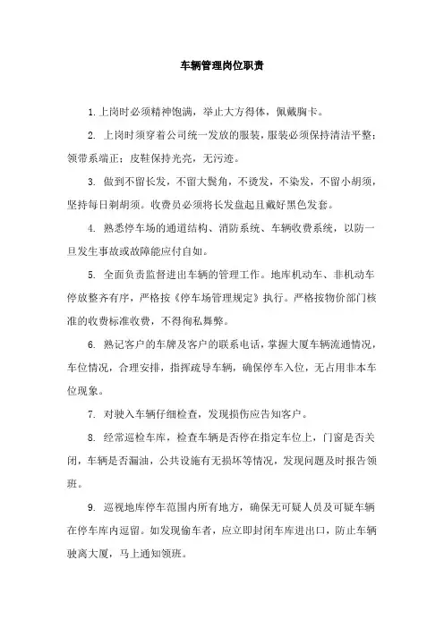车辆管理岗位职责