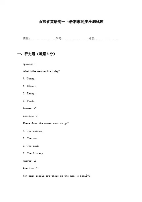 山东省英语高一上册期末同步检测试题及答案