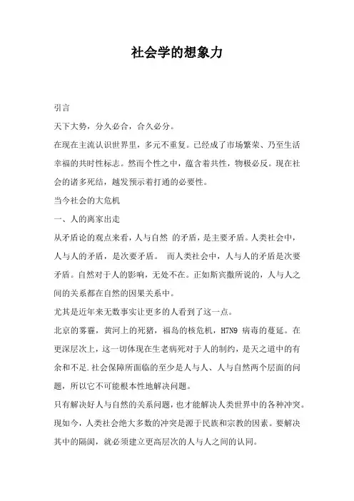 社会学的想象力