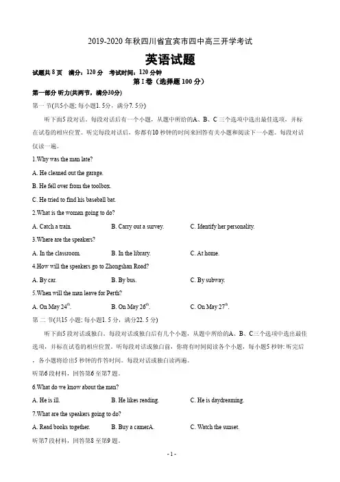 2020届四川省宜宾市第四中学高三上学期开学考试英语试题(PDF版)