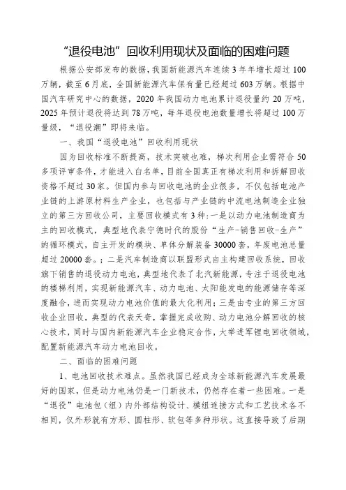 “退役电池”回收利用现状及面临的困难问题